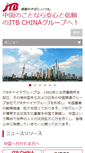 Mobile Screenshot of jtb.com.cn