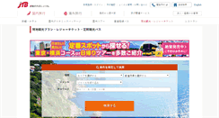 Desktop Screenshot of opt.jtb.co.jp